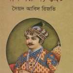 akbar the great by muhammed jalaluddine biswas front cover