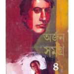 arjun samagra vol 4 by samaresh majumdar front cover