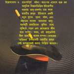 bajikar-by-bhagirath-mishra-back-cover.jpg