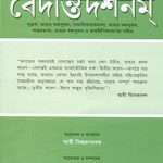 bedanto darshon vol1 vol2 vol3 vol4 by swami gamvirrananda front cover 1