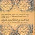 bnkim-rachanabali-prabandha-by-bankim-chandra-chattopadhyay-back-cover-1.jpg