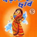 chhorar-chhobi-Vol-1-4-writer-cover.jpg