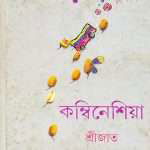 combinetia by sreejato front cover 1