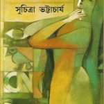 ekhan hriday by suchitra bhattacharya front cover 1
