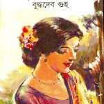 ektu ushnatar jonyo by buddhadeb guha front cover 1