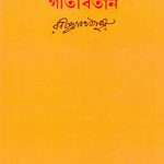 geetobeetan-akhanda-by-rabindranath-thakur-front-cover-1.jpg