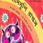 hashi-khushi-rakkhos-front-cover.jpg