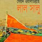 lal shalu by syed waliullah front cover 1