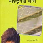 makorshar jal front cover