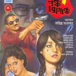 panchho-romanchho-by-kazi-anowar-hosain-front-cover.jpg