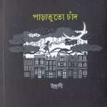 paratuto chand by indrani dutta front cover