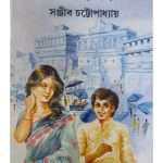 pratiksha by sanjib chattopadhyay front cover