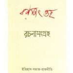 rachanasamagra-vol-1-2-set-itihas-samaj-rajniti-by-ranajit-guha-front-cover.jpg