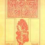 sahaj-path-vol3-by-rabindranath-thakur-fornt-cover-1.jpg
