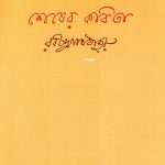 sesher kobita by rabindranath thakur front cover
